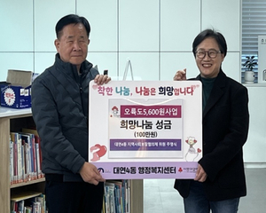  부산 남구 대연4동 지역사회보장협의체 주영식 위원, 성금 기탁