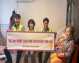남구 대연5동, LED전등 설치 및 무선리모컨 지원 사업 추진