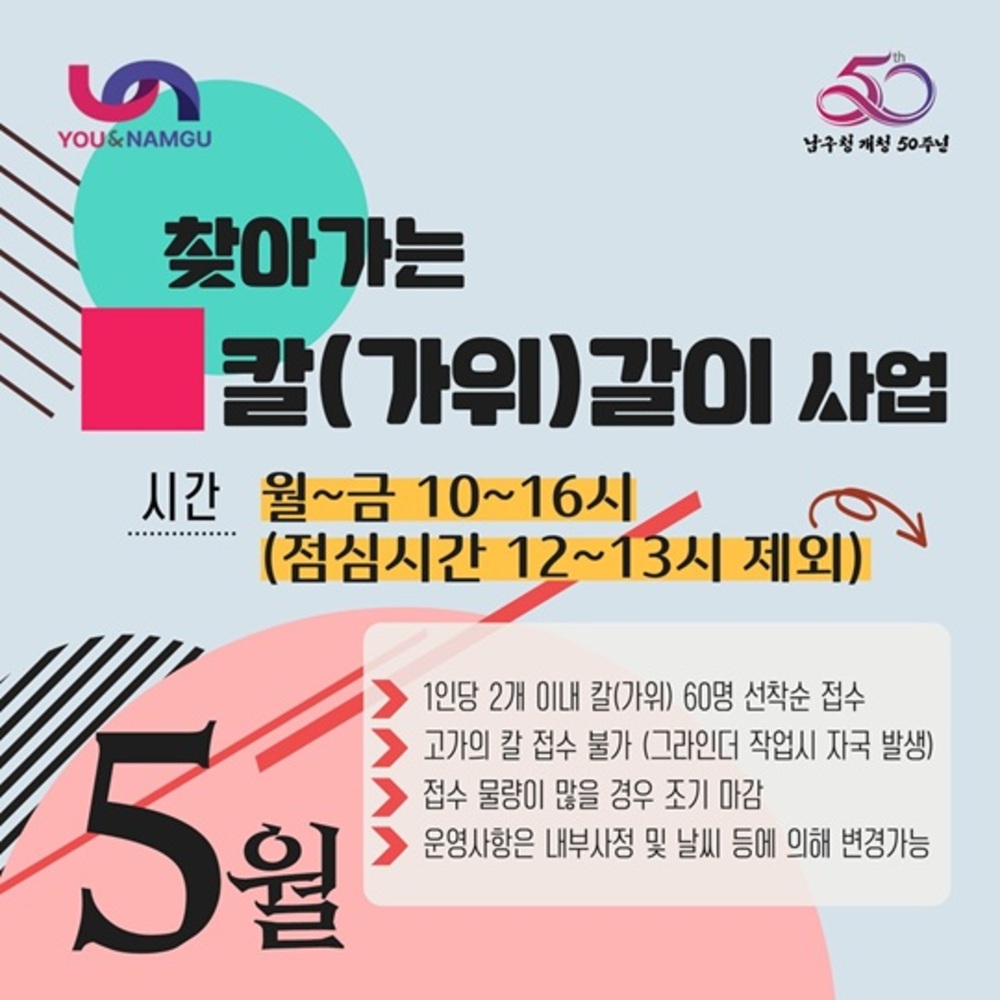 5월찾아가는칼(가위)갈이사업.jpg