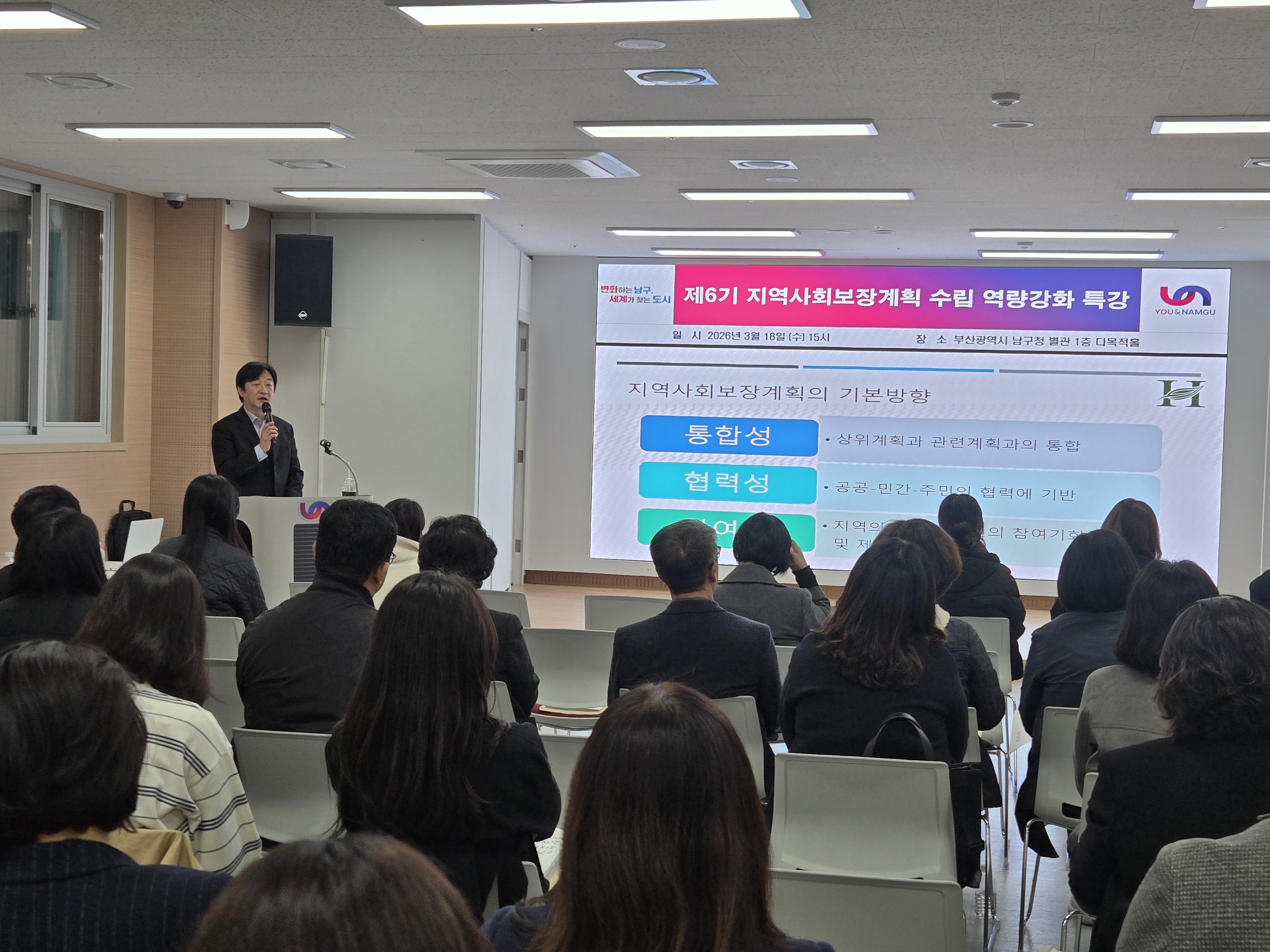 지역사회보장계획 수립을 위한 역량강화 교육