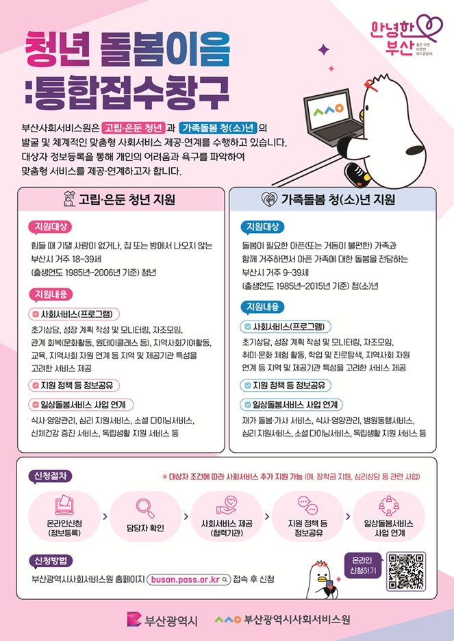 청년 돌봄이음